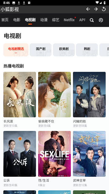 小狐影视手机软件app