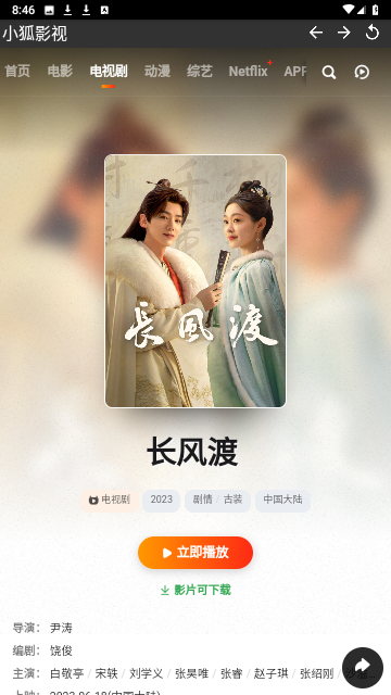 小狐影视手机软件app