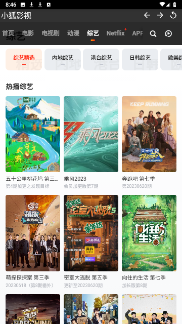 小狐影视手机软件app