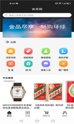 金卖购手机软件app