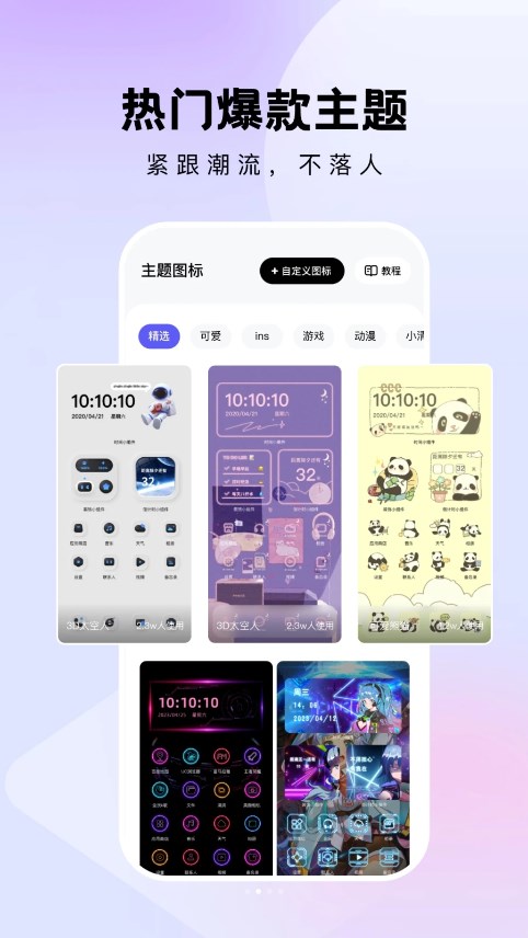 奇妙小组件手机软件app