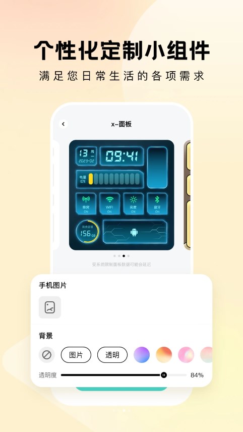 奇妙小组件手机软件app