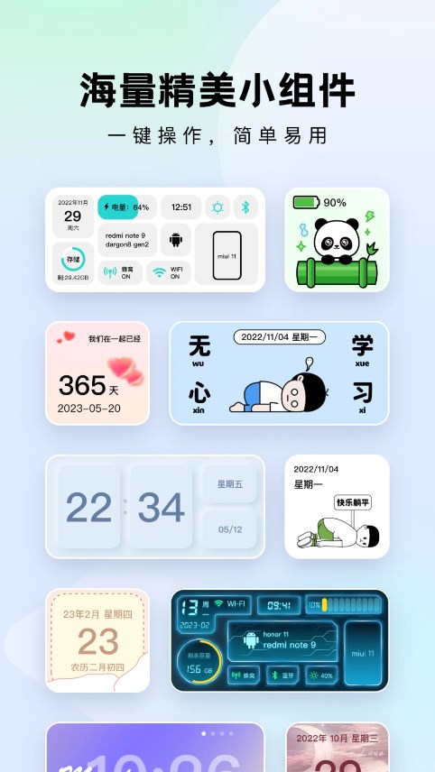 奇妙小组件手机软件app