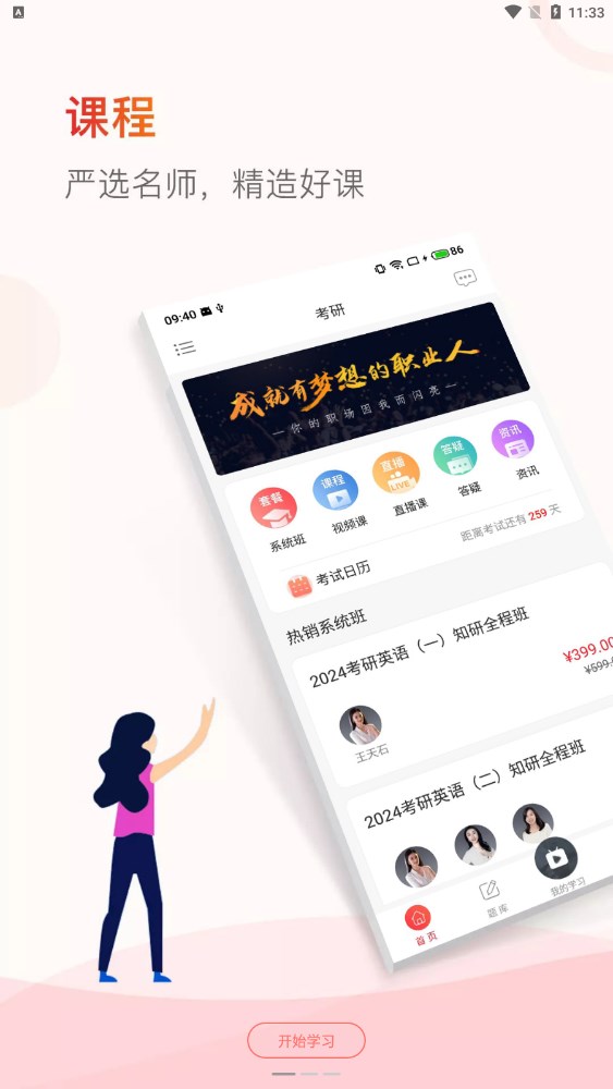 齐慧教育手机软件app