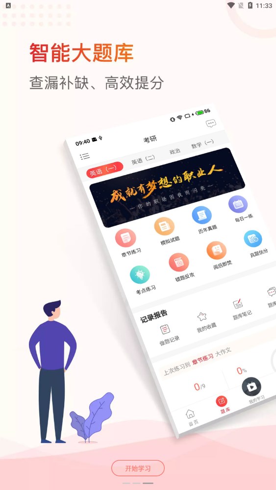 齐慧教育手机软件app