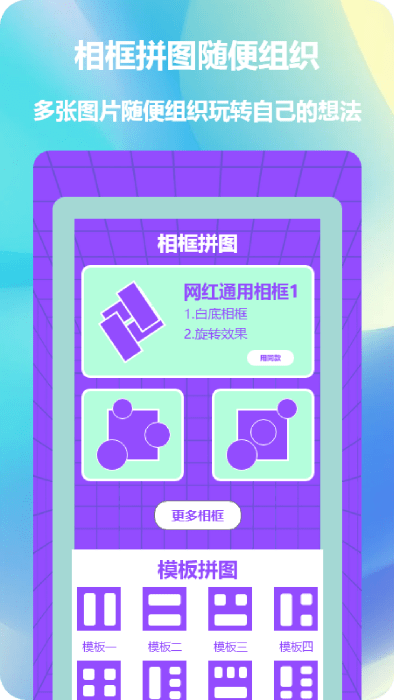 益盈照片拼图手机软件app