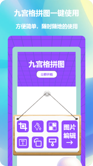 益盈照片拼图手机软件app