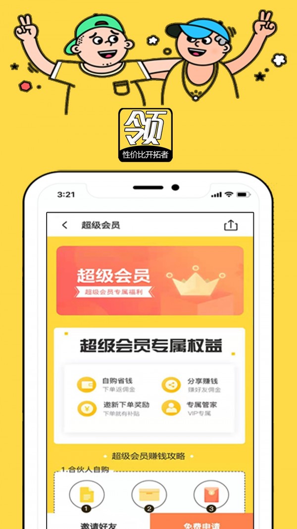 领淘优选手机软件app