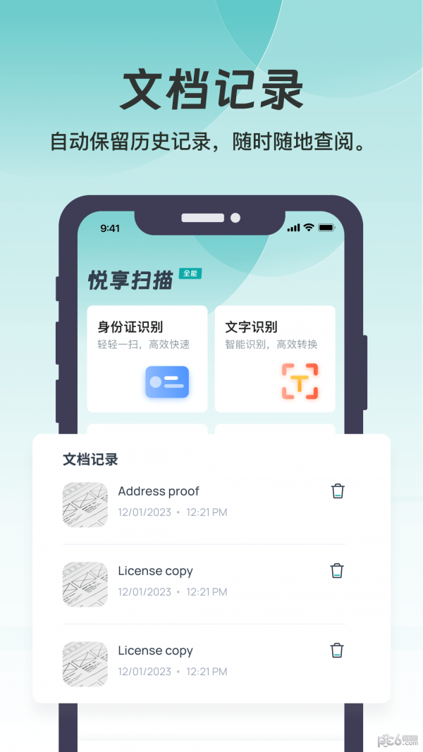 悦享扫描手机软件app