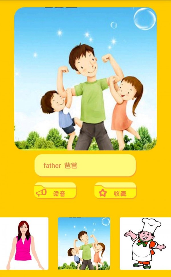 宝宝英语早教手机软件app