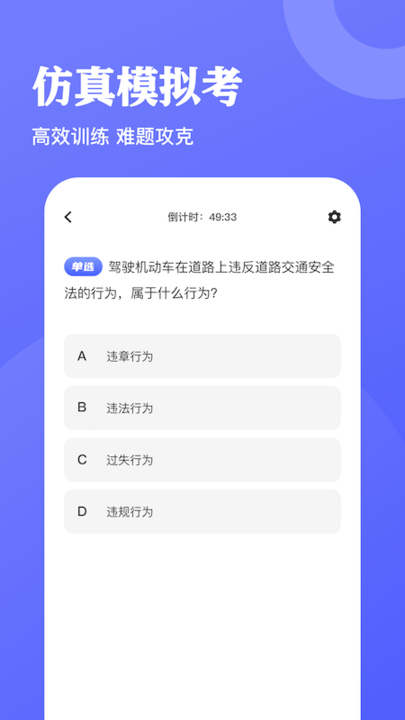 驾考达人软件截图