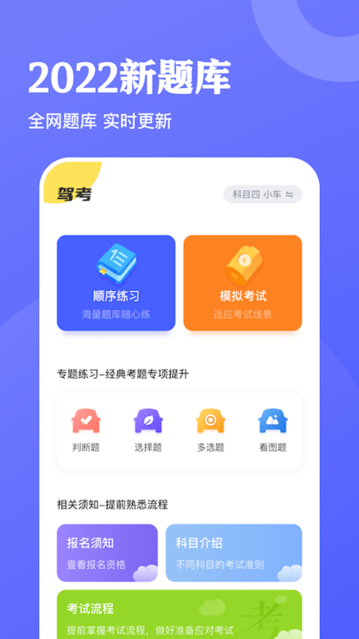 驾考达人软件截图