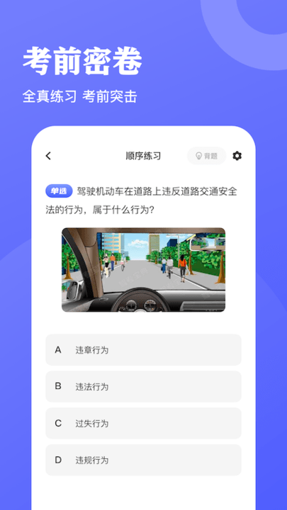 驾考达人手机软件app