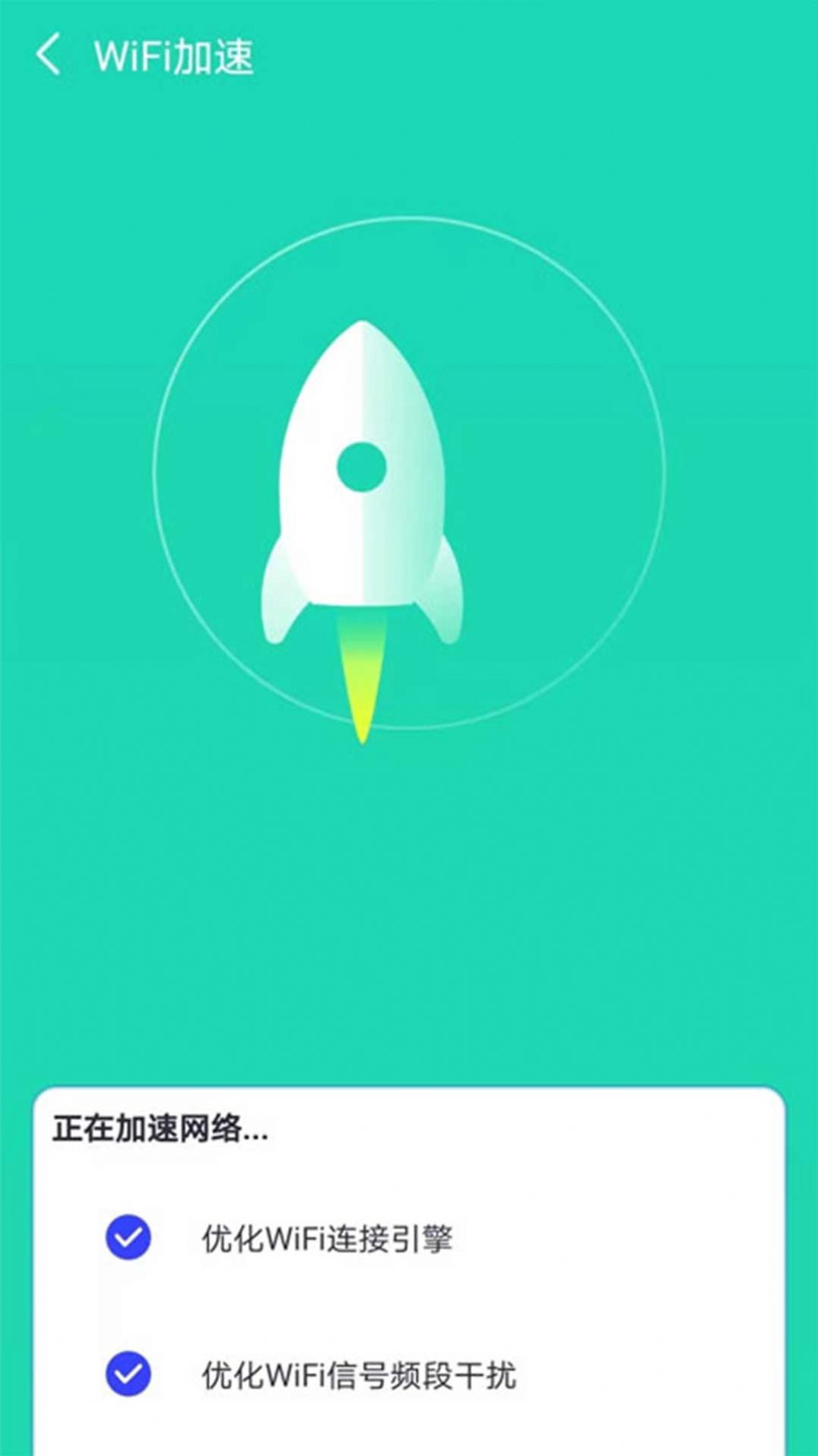 顶级WiFi大师软件截图