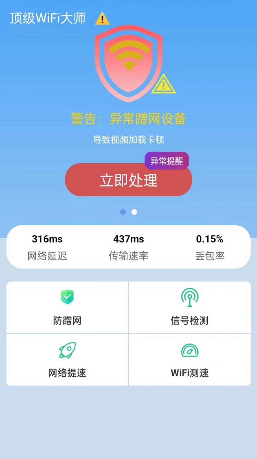 顶级WiFi大师手机软件app
