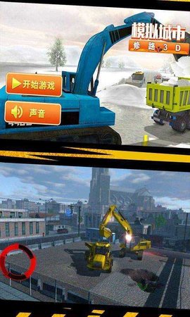 模拟城市修路3D游戏截图