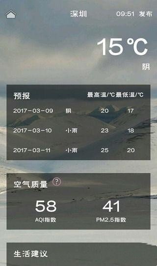 溜溜天气软件截图