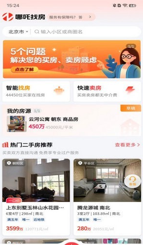 哪吒找房手机软件app