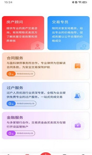 哪吒找房软件截图