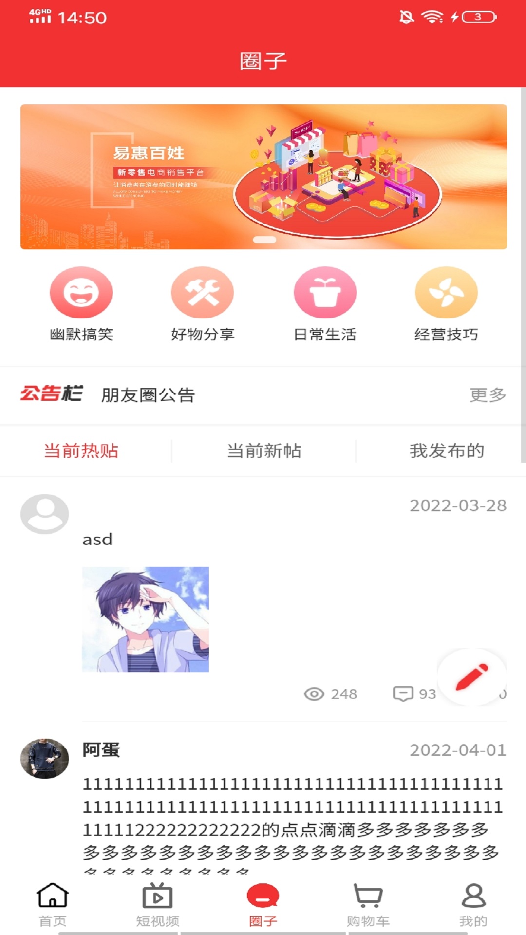 易惠百姓手机软件app