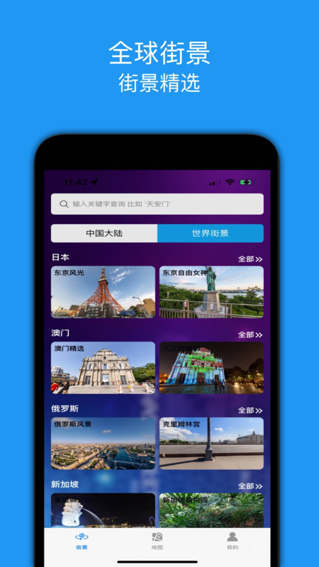 街景精选手机软件app