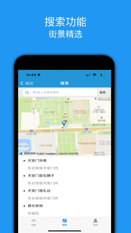 街景精选手机软件app