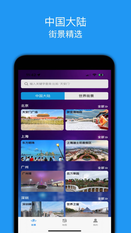 街景精选手机软件app