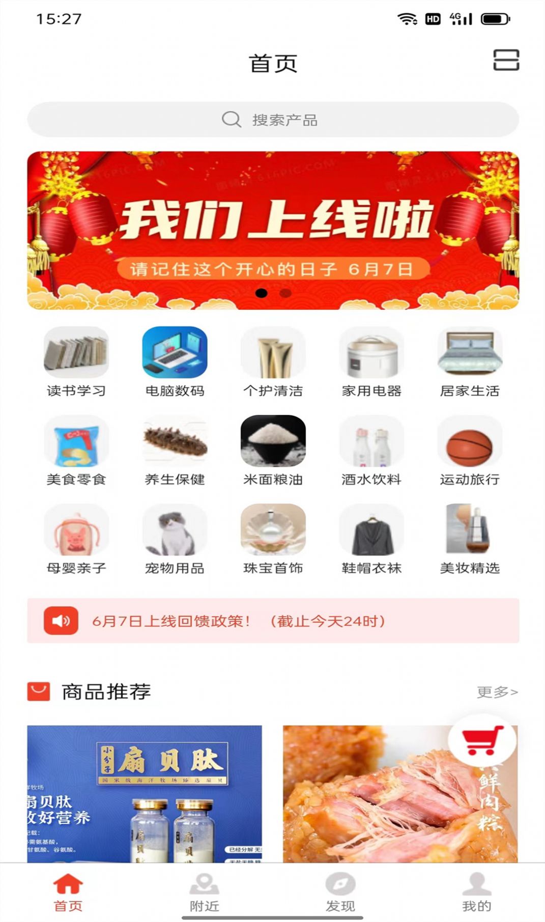 品尚甄选手机软件app