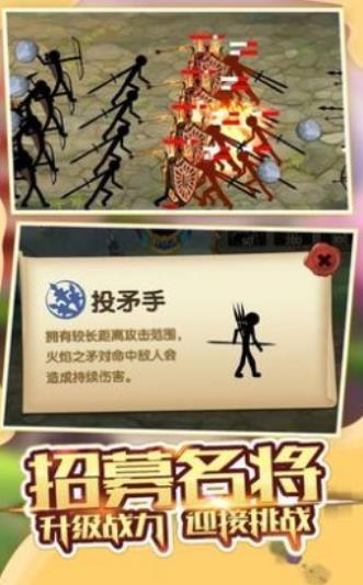 火柴人军团大战游戏截图