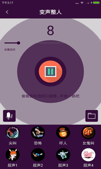 快酷变声器手机软件app