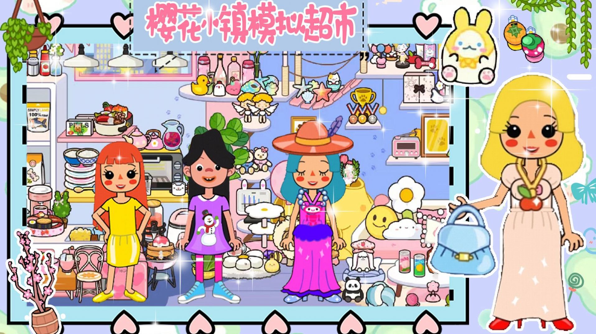 樱花小镇模拟超市手游app