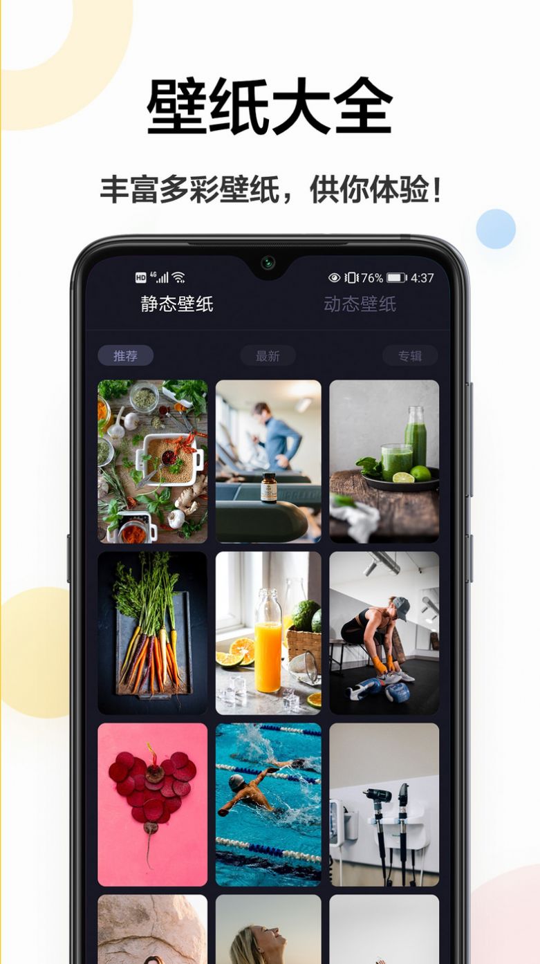 手机主题壁纸手机软件app