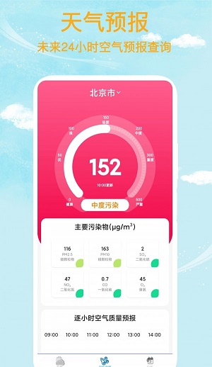 本地天气王手机软件app