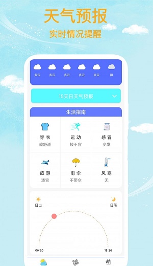 本地天气王手机软件app