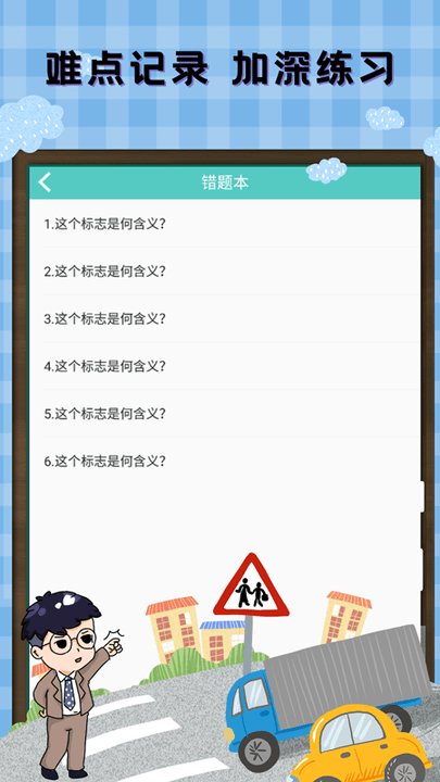 驾考科目通手机软件app