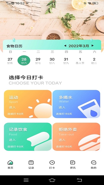 瘦身计划鸭手机软件app