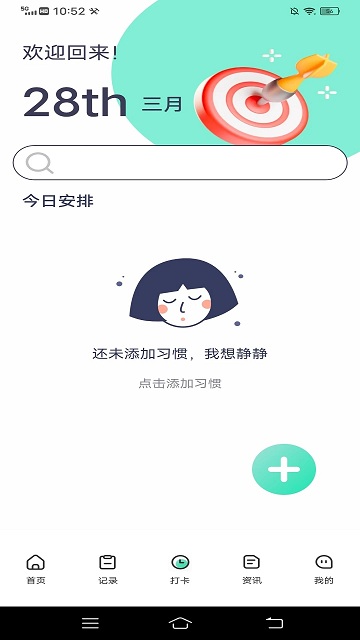 瘦身计划鸭软件截图