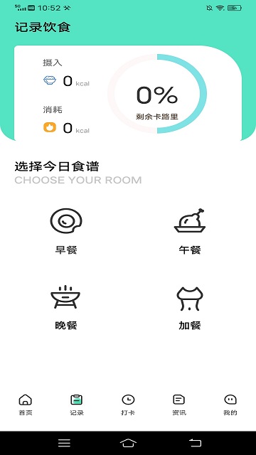 瘦身计划鸭手机软件app