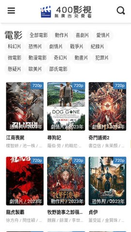 400影视手机软件app
