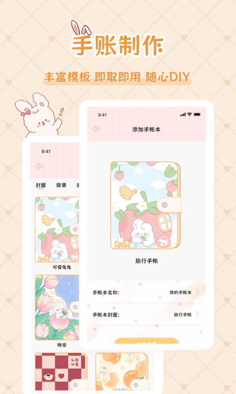 星星手账手机软件app