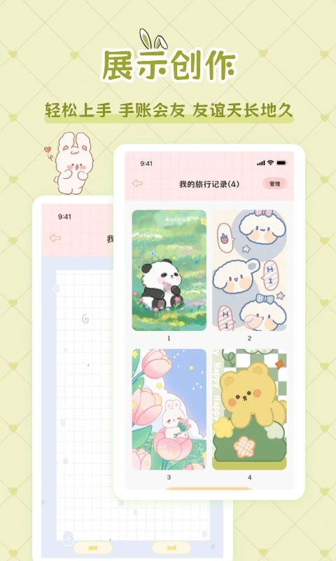 星星手账手机软件app