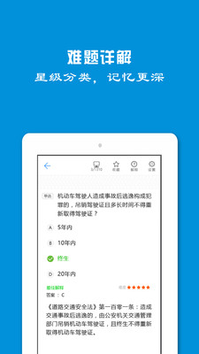 驾照宝典通手机软件app