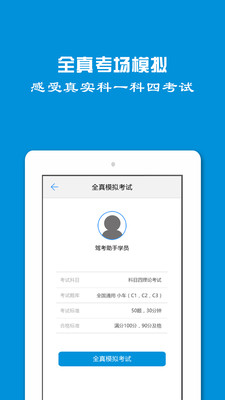 驾照宝典通手机软件app