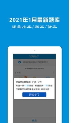 驾照宝典通手机软件app