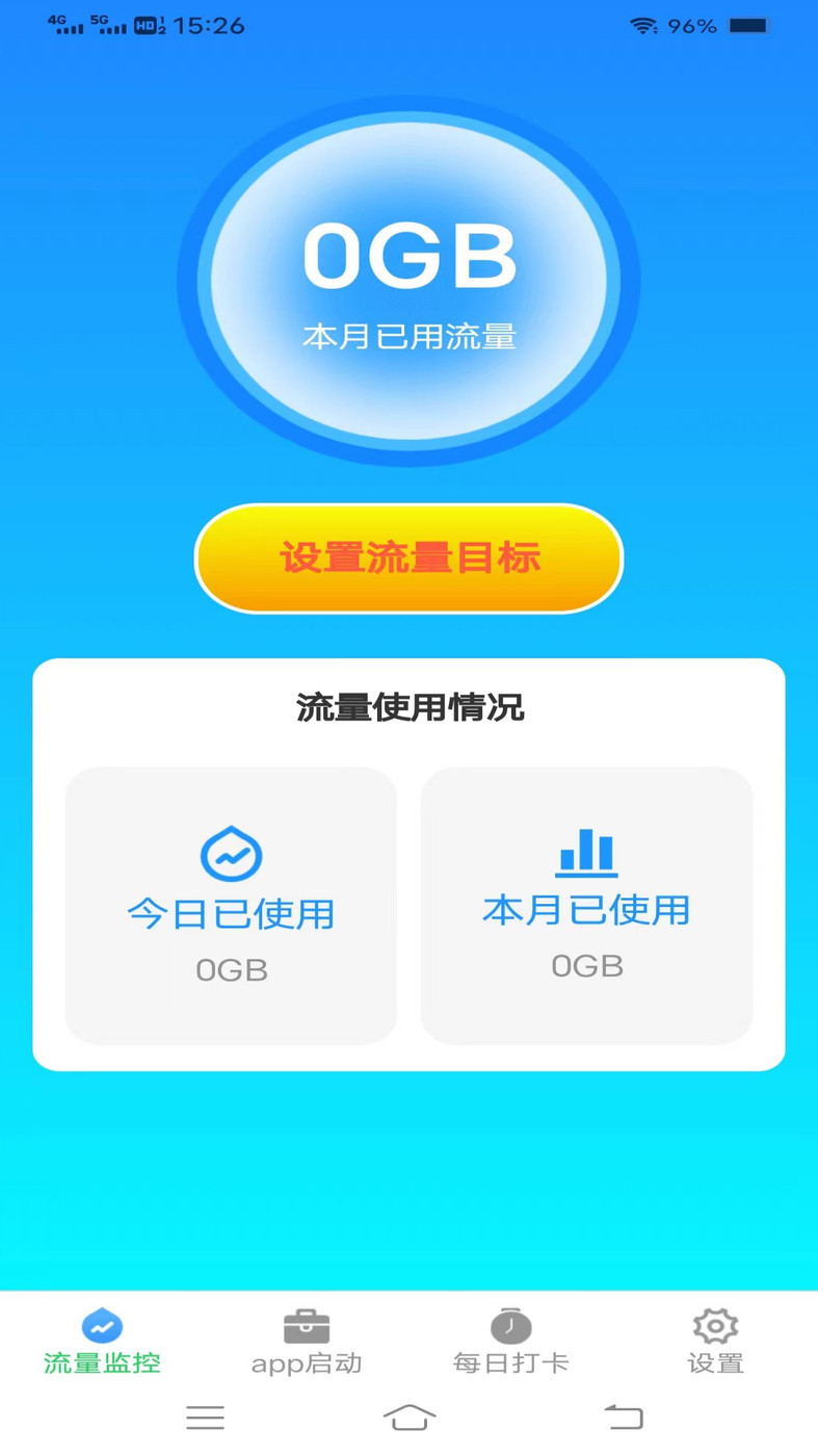 流量精灵王手机软件app