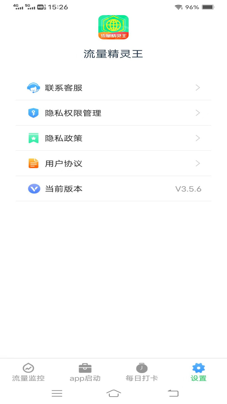 流量精灵王手机软件app