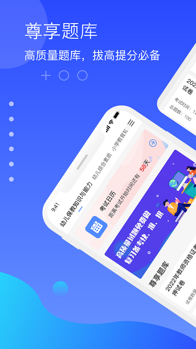 教师资格知题库手机软件app