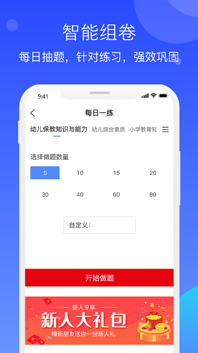 教师资格知题库手机软件app
