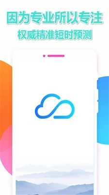 短时预报手机软件app