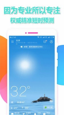 短时预报手机软件app